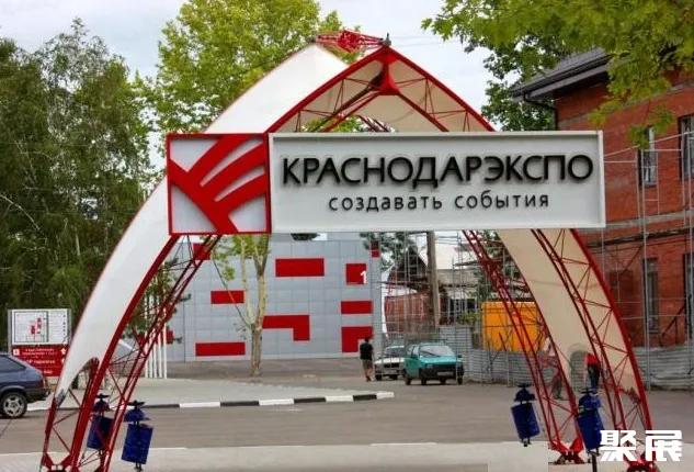 Krasnodar Expo Center