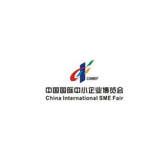 中国国际中小企业博览会