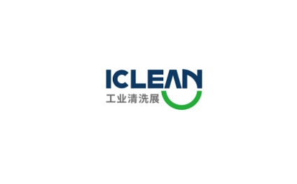 上海国际工业清洗展览会