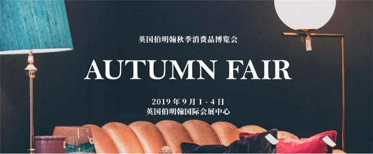 【优质推荐】伯明翰消费品博览会