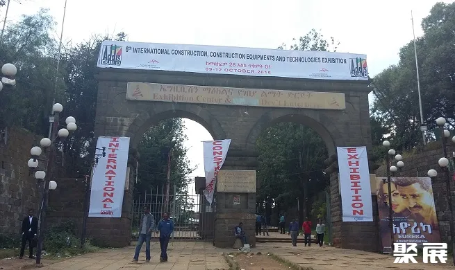 Addis Ababa Exhibition Center