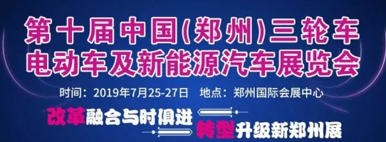 全国三轮车行业唯一的专业展会来袭