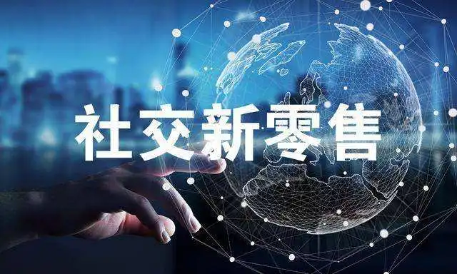 行业快讯|以拼拼多为灯塔的社交新零售正在打开全新世界的大门