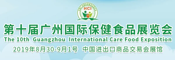 广州保健食品展|保健产业发展聚集地