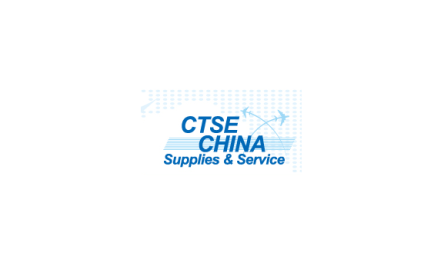 上海国际航空邮轮及列车服务用品展览会