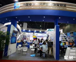 武汉国际电子商务展览会