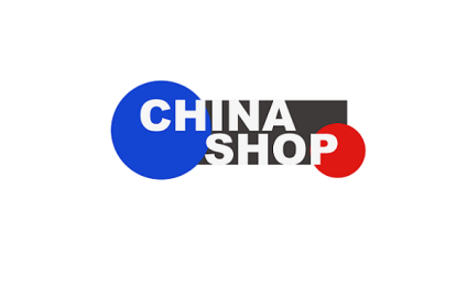 中国上海零售业博览会