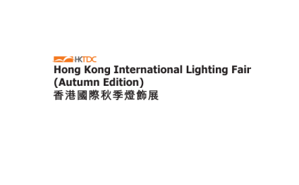 香港秋季灯饰展览会