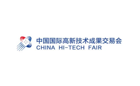 中国国际高新技术成果展览会即将开幕