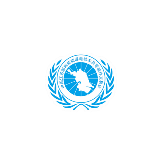 江苏国际新能源电动车及零部件交易会-苏交会