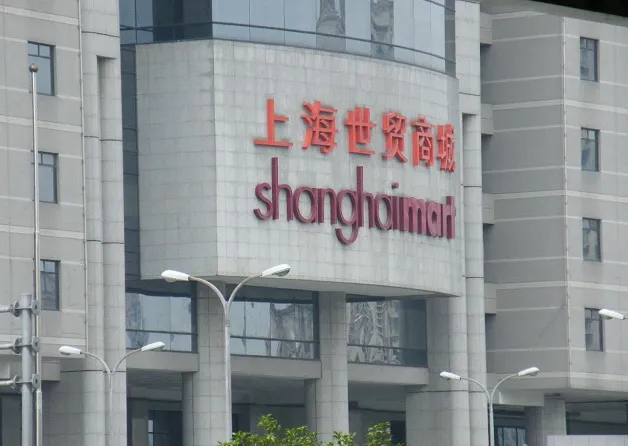 上海世贸商城图片1