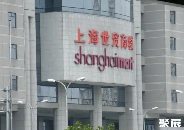 上海世贸商城实景
