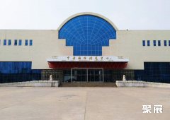 Zhongyuan International Exhibition Center