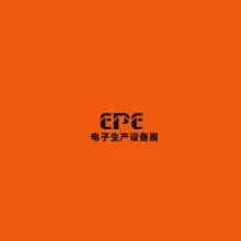中国（苏州）国际电子生产设备展览会