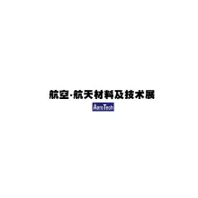日本东京航空航天材料及技术展览会