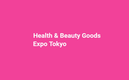 日本东京健康美容用品展览会