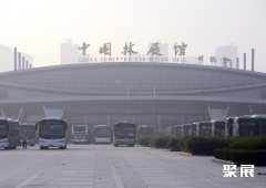 China Forest Exhibition Hall (Heze International Convention and Exhibition Center)