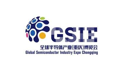 重庆全球半导体产业展览会