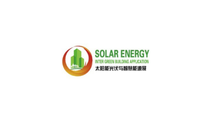 中国（北京）国际太阳能光伏与智慧能源展览会