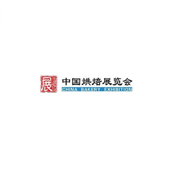 2021广州烘焙展 广州琶州展馆A区5月举行
