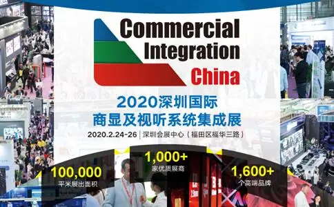 2020深圳最令人期待的这场商显视听盛会究竟什么来头？
