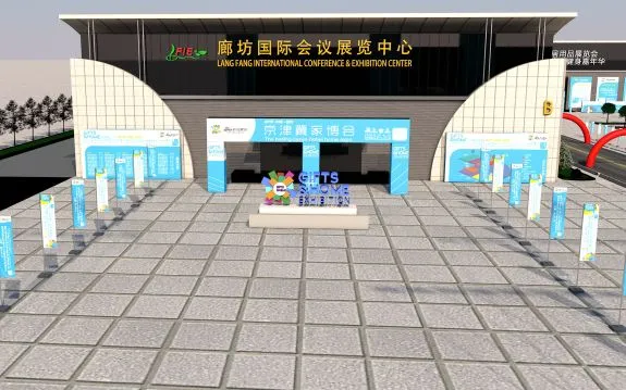 廊坊国际会议展览中心图片1