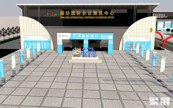廊坊国际会议展览中心展馆图