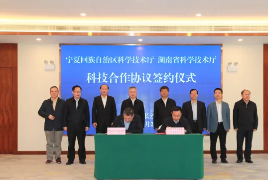 宁夏与湖南正式签署科技合作框架协议