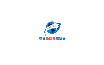 北京亚洲国际物联网展览会