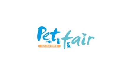 郑州中原宠物产业展览会