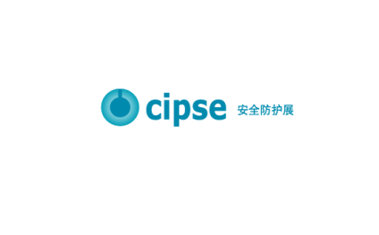 上海国际石油和化工安全防护与消防应急管理展览会