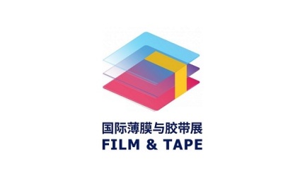 深圳国际薄膜与胶带展览会