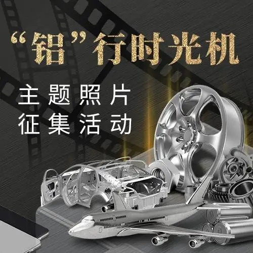 五大亮点成就铝业大片：“剧透”2019中国国际铝工业展览会