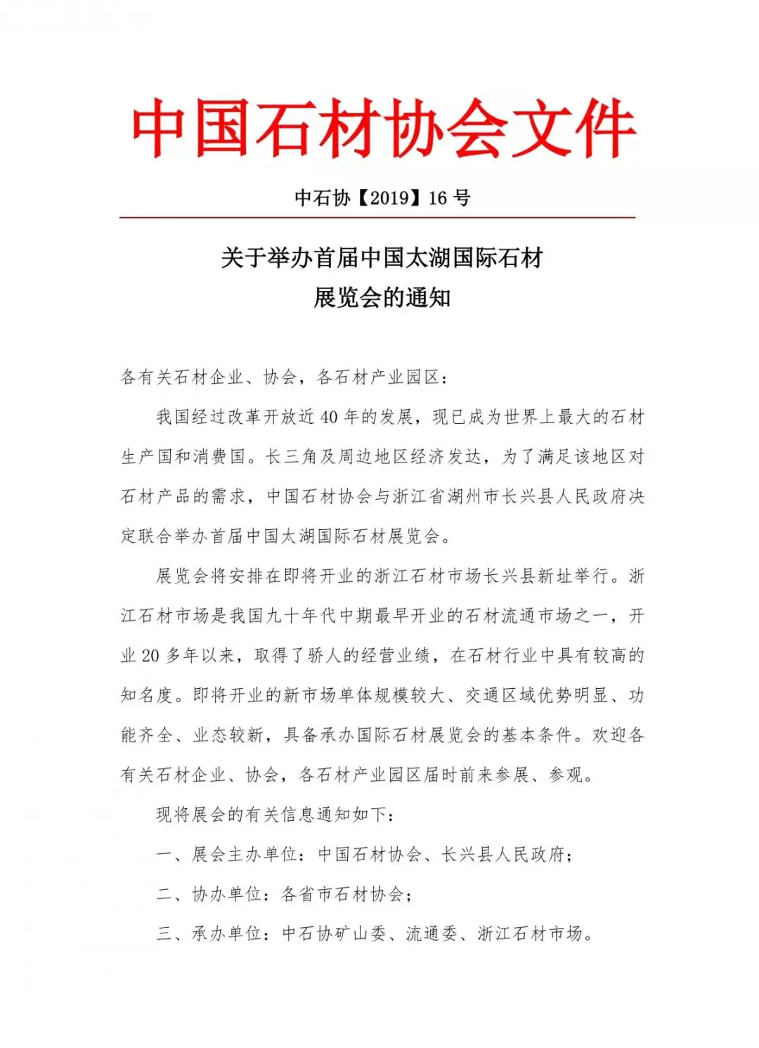 首届中国太湖国际石材展览会将于今年10月隆重召开