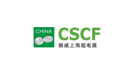 中国（上海）国际超级电容器产业展览会