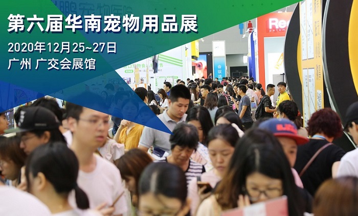 精准塑造品质宠物盛会！第六届华南宠物展即将开幕
