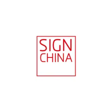 上海国际广告标识展览会