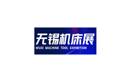 中国无锡太湖机床展览会春季