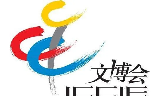 第15届北京文化创意产业博览会敬请期待
