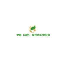 中国（湖州）绿色木业展览会