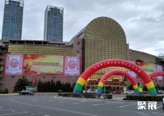 大连星海会展中心