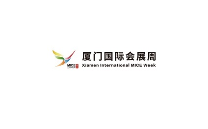 厦门国际会展周