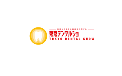 日本东京口腔牙科展览会