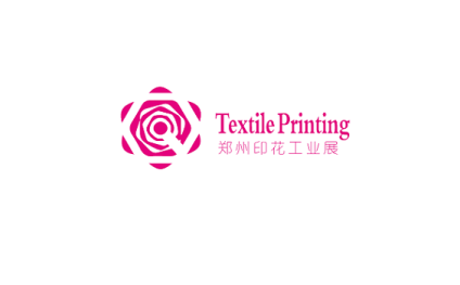 郑州国际纺织品印花工业展览会
