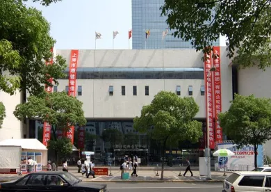 上海國(guó)際展覽中心