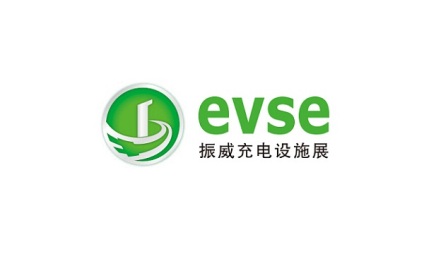 上海国际充电设施产业展览会
