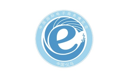 義烏跨境電商展-中國電子商務博覽會