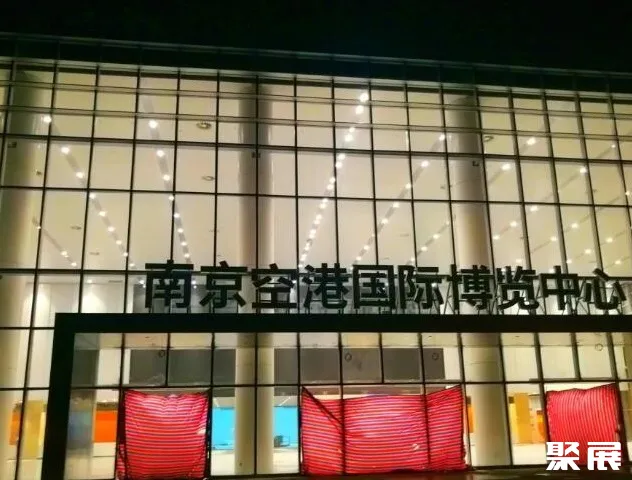 Nanjing Airport International Exhibition Center