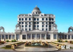 内蒙古满洲里国际会展中心