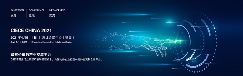 CIECE聚焦行业最新产品和最新技术：深圳国际电子电路展览会
